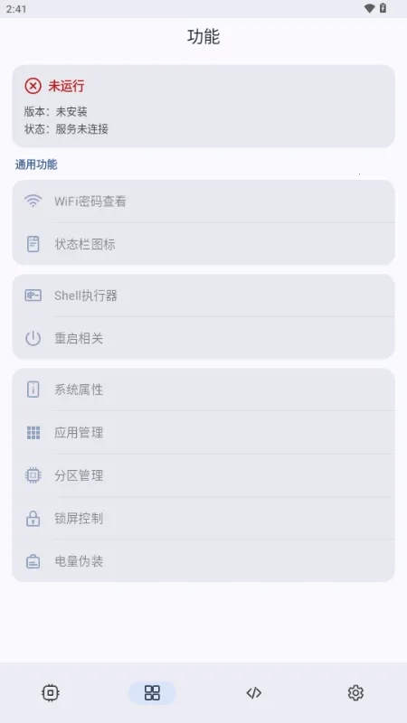 ShizukuFlow(设备管理)正版图5