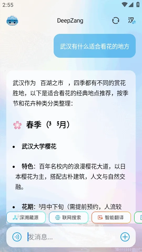 DeepZang(藏语AI交互平台)官方最新版图2