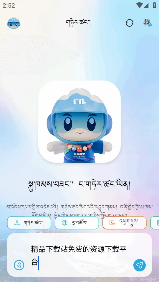 DeepZang(藏语AI交互平台)官方最新版图3