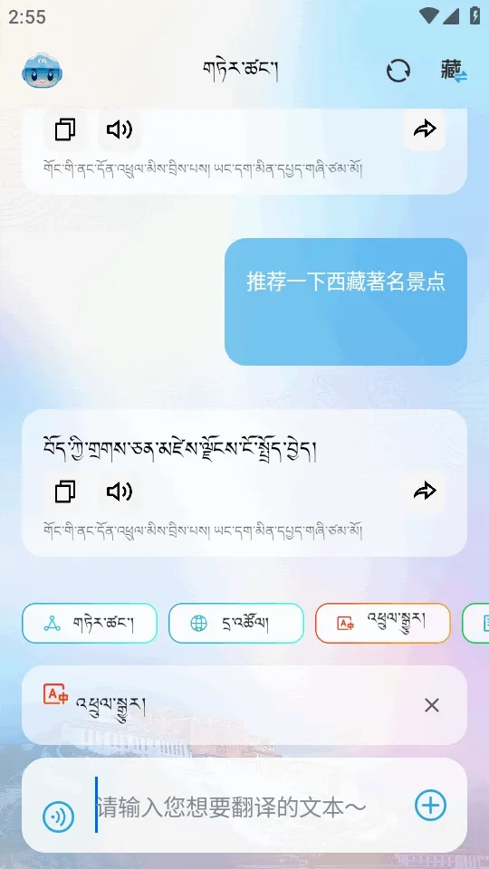 DeepZang(藏语AI交互平台)官方最新版图5