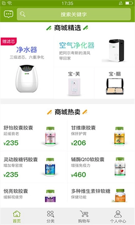 宝健商城官方版