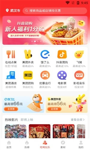 便利店团购优选原版图1