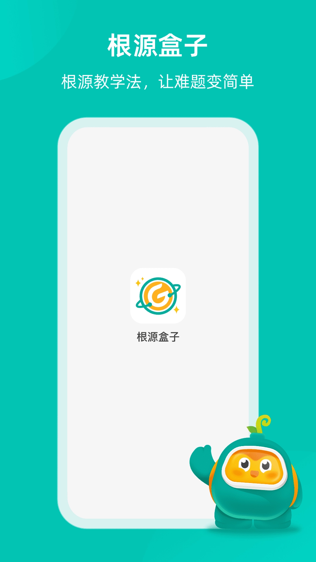 根源盒子官方正版图1