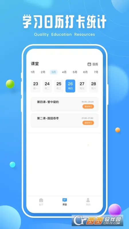 第二课堂2026安卓版图4
