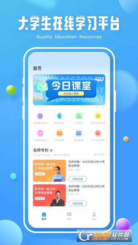 第二课堂2026安卓版图3
