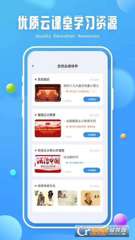 第二课堂2026安卓版图5
