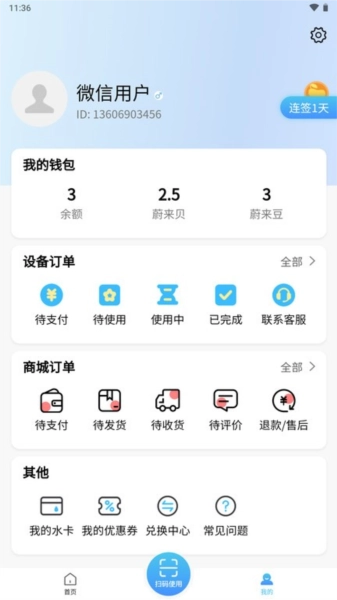 蔚来校园安卓版图2