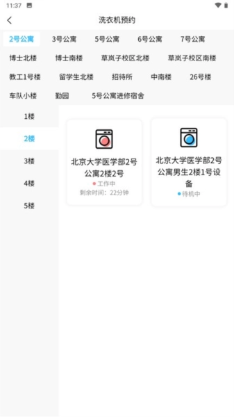 蔚来校园安卓版图3
