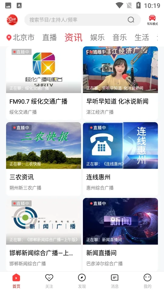 听见广播2026无广告版图4