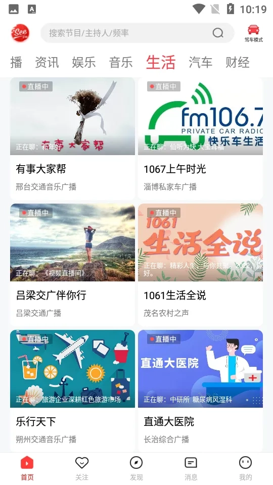 听见广播2026无广告版图5