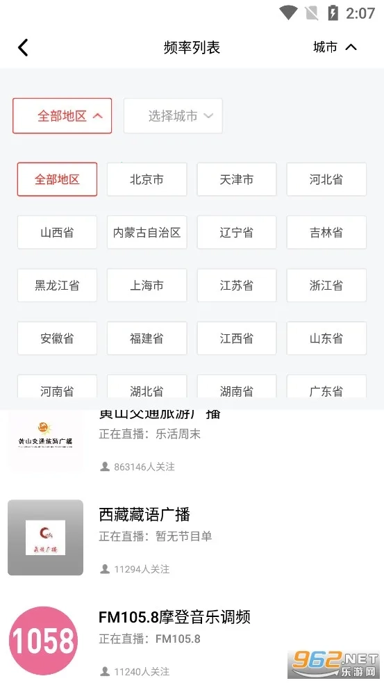 听见广播2026无广告版图2