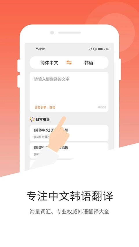 韩语翻译官方版