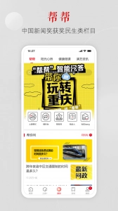 上游新闻最新版图3