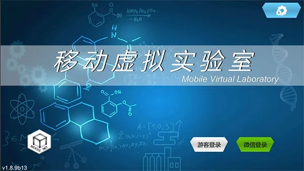 MLabs智能实验室系统(化学虚拟实验室)手机最新版图2