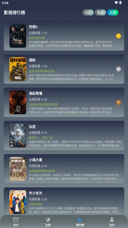 极影视界2026本手机版图4