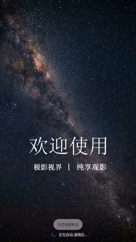 极影视界2026本手机版图3