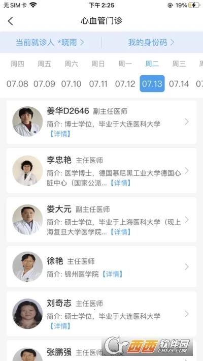 大医二院2026本免费版图3