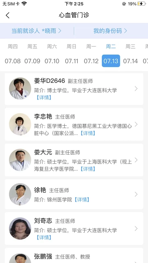 大医二院2026本免费版图5