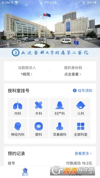 大医二院2026本免费版图2
