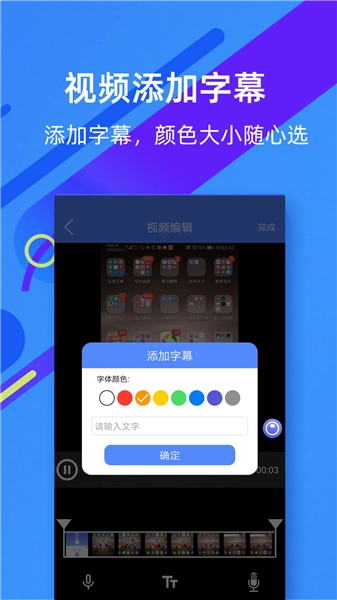 微商录屏大师手机免费版图5