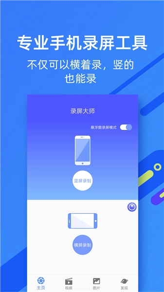 微商录屏大师手机免费版图4