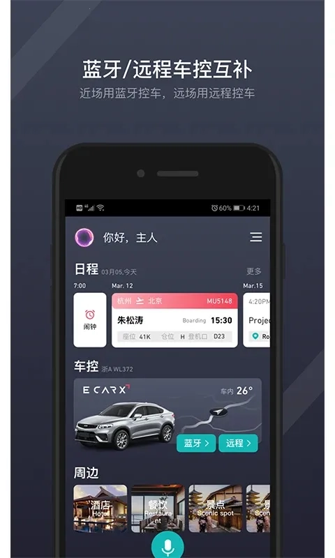 GKUI车机系统(汽车互联软件)手机免费版图2