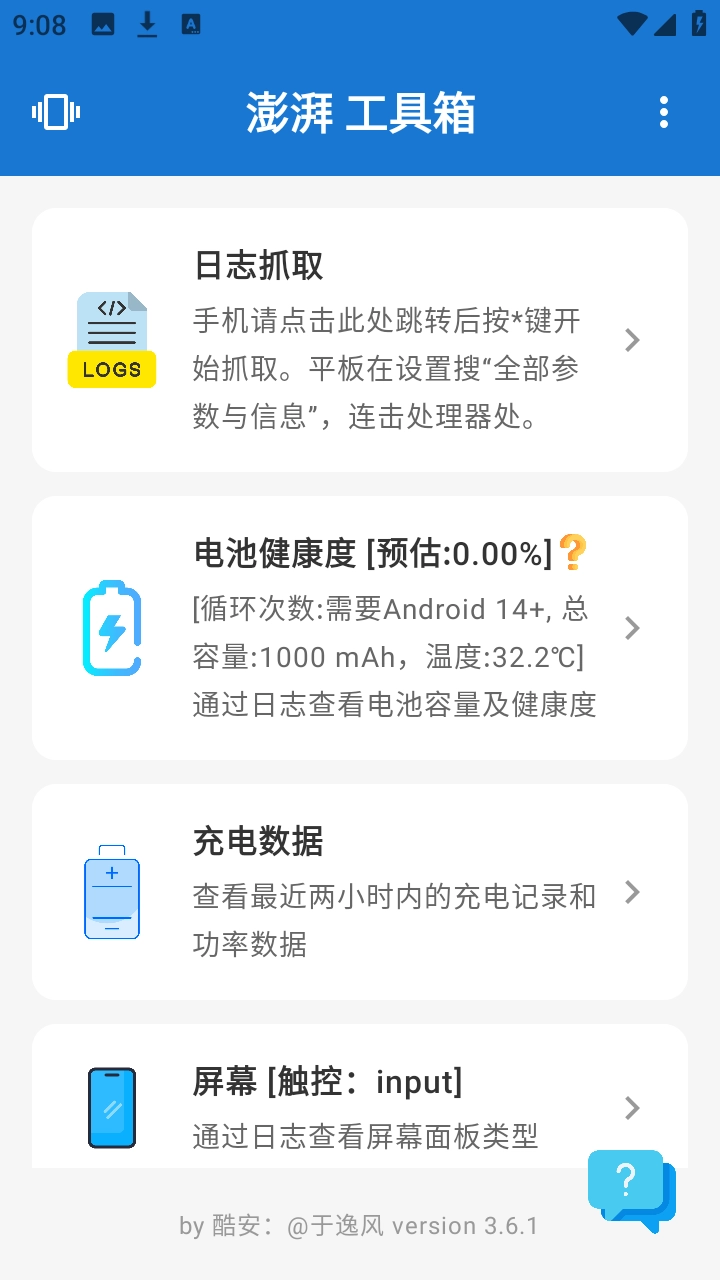 澎湃工具箱官方正版图1