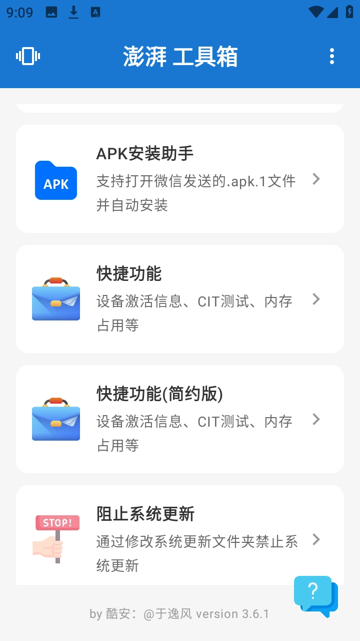 澎湃工具箱官方正版图3