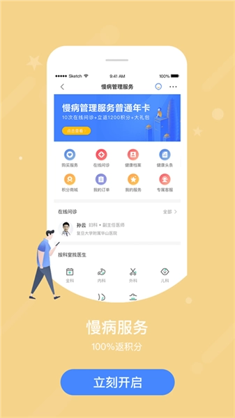 智慧E保官方版