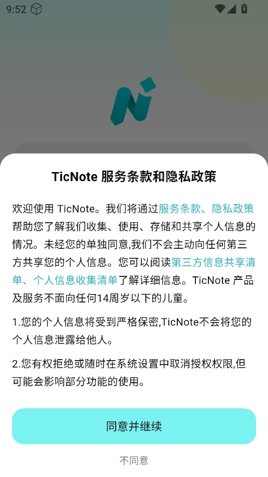 TicNote2026手机最新版图2