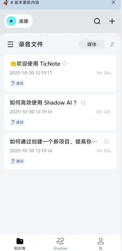 TicNote2026手机最新版图4
