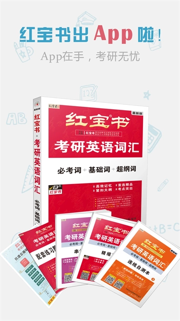 红宝书词汇安卓免费版图3