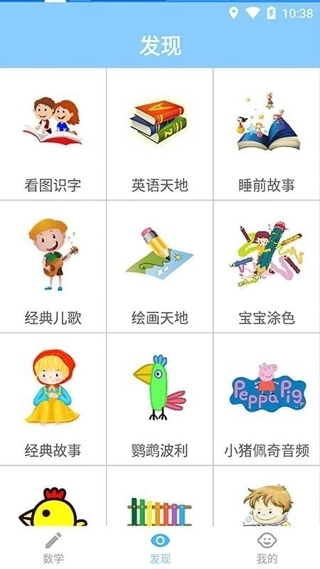 宝宝数学安卓免费版
