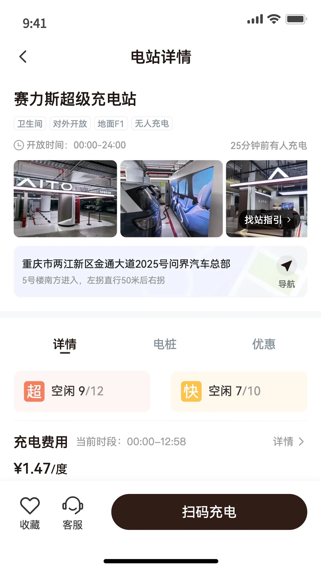 问界充电2026安卓免费版图2
