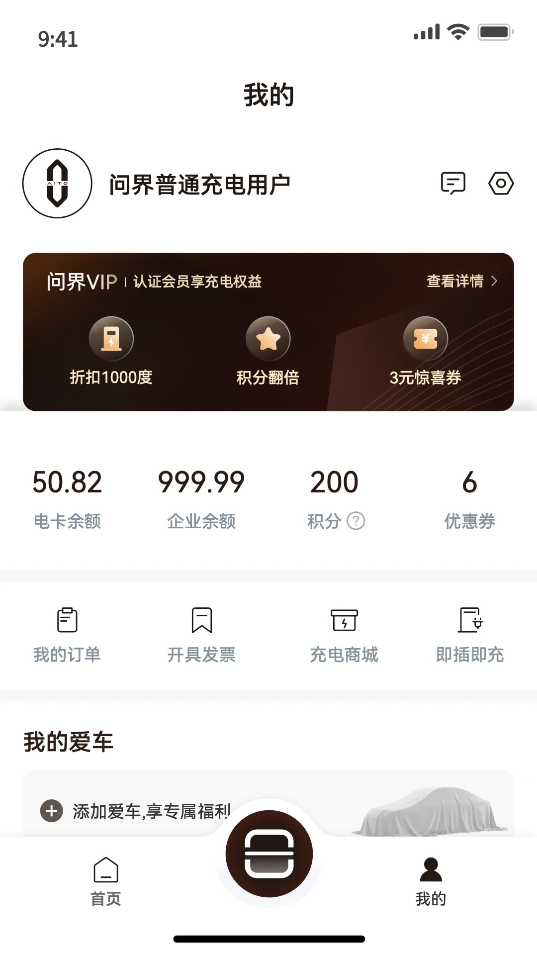 问界充电2026安卓免费版图4