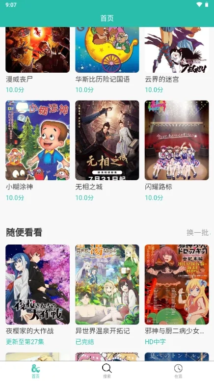 弹珠动漫(追番软件)手机正版图5