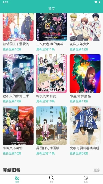 弹珠动漫(追番软件)手机正版图2