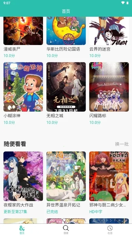 弹珠动漫(追番软件)手机正版图3