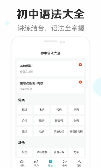 新课标初中英语助手最新免费版图1