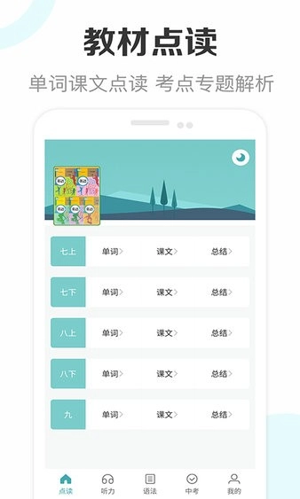 新课标初中英语助手最新免费版图2