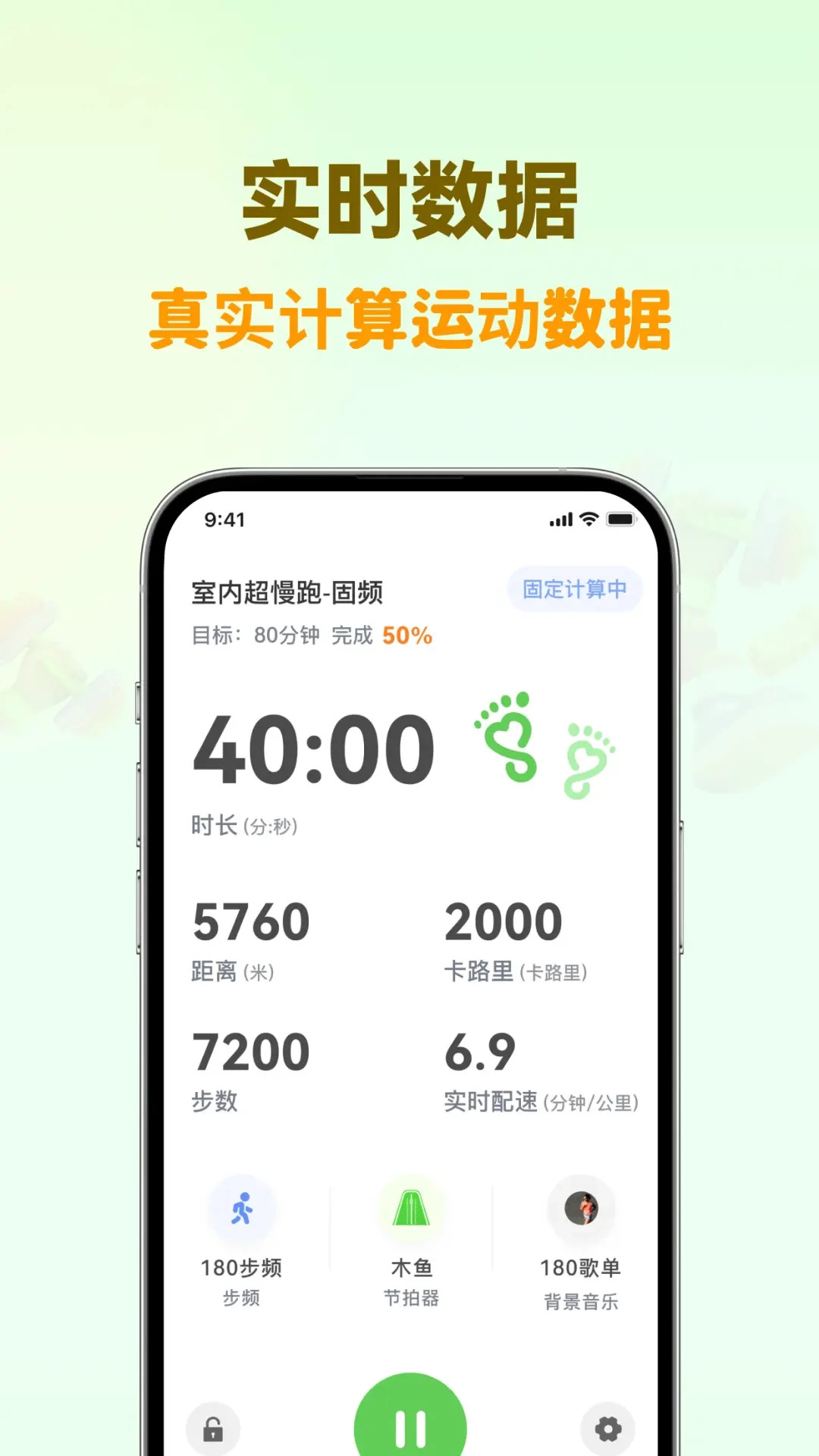 超慢跑节拍器最新免费版