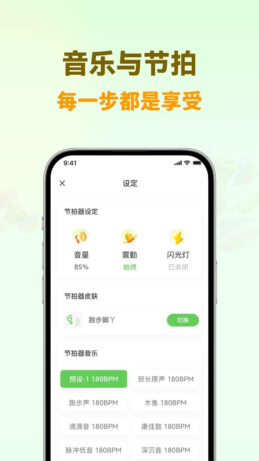 超慢跑节拍器最新免费版