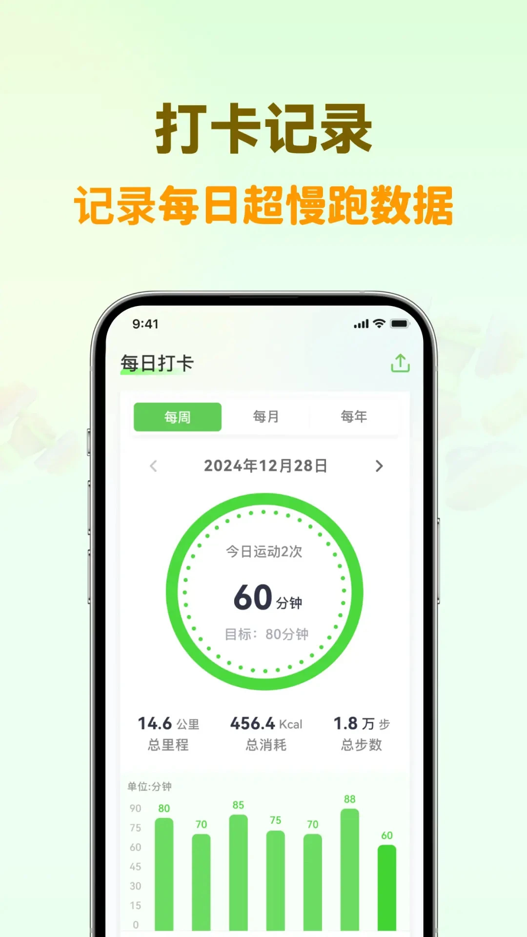 超慢跑节拍器最新免费版