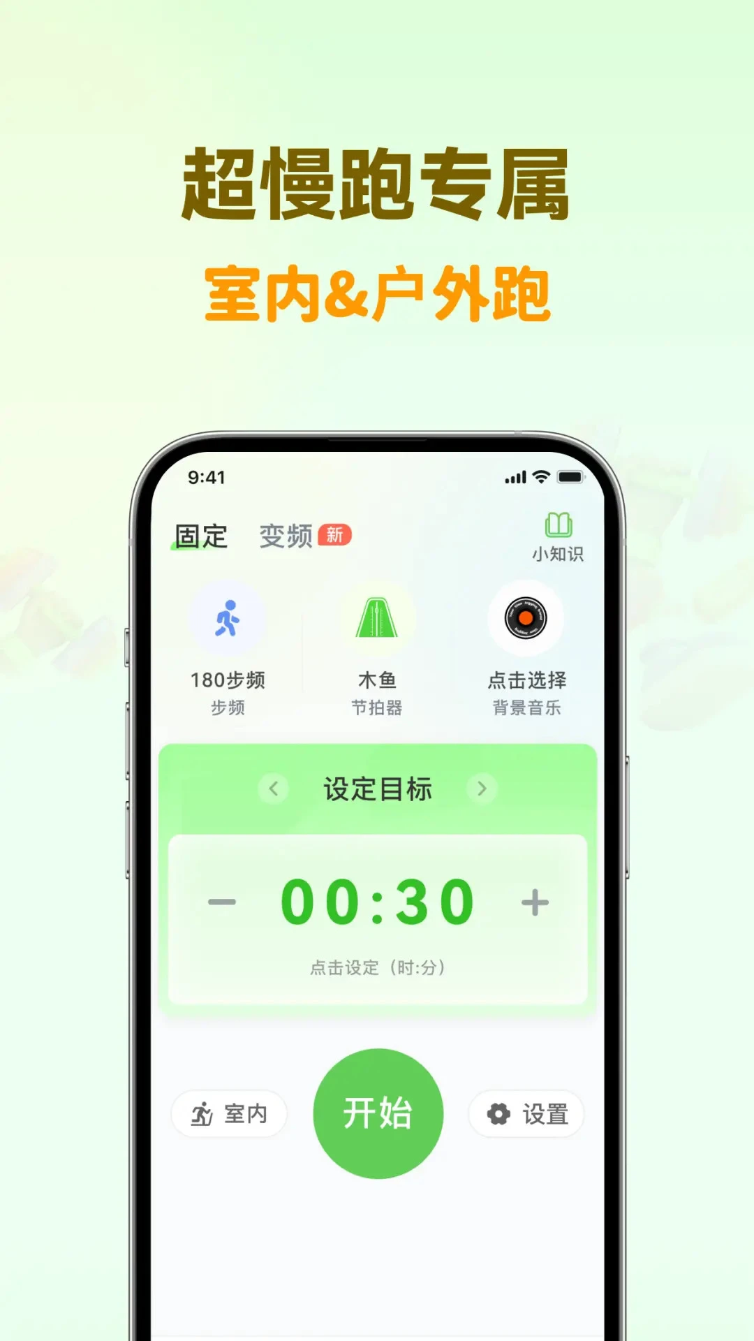 超慢跑节拍器最新免费版