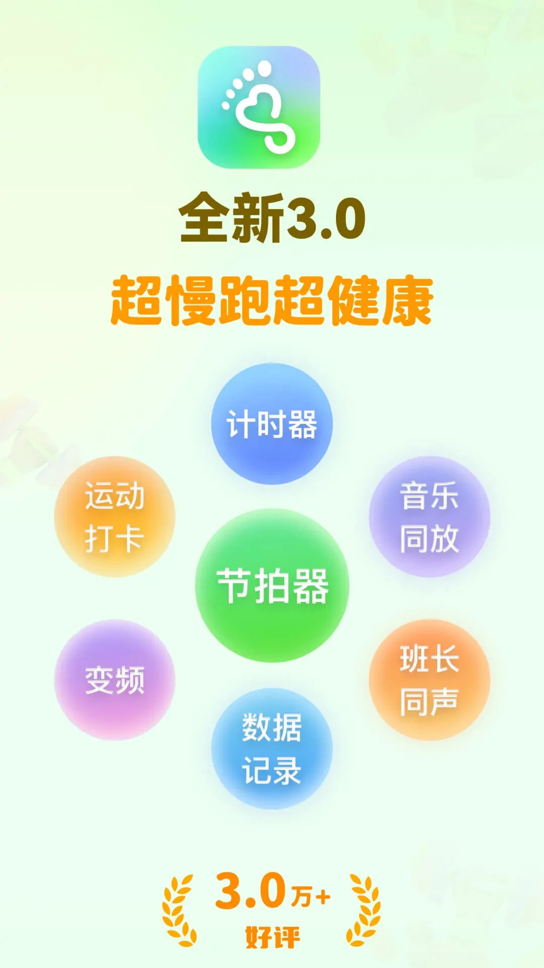 超慢跑节拍器最新免费版