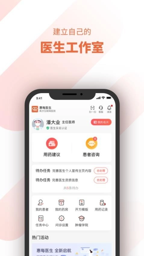 惠每医生官方正版图1