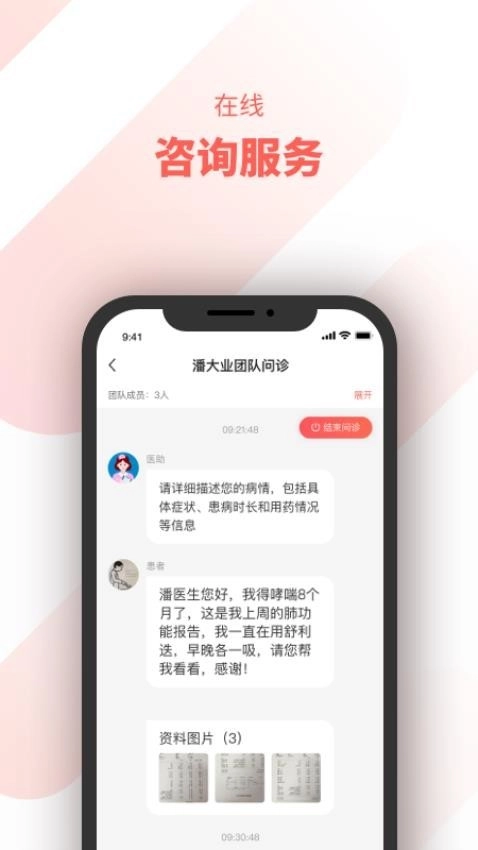 惠每医生官方正版图2
