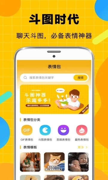 表情包生成器安卓直装版图3