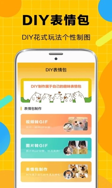 表情包生成器安卓直装版图1