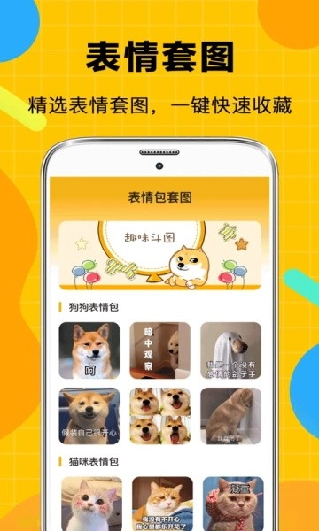 表情包生成器安卓直装版图4